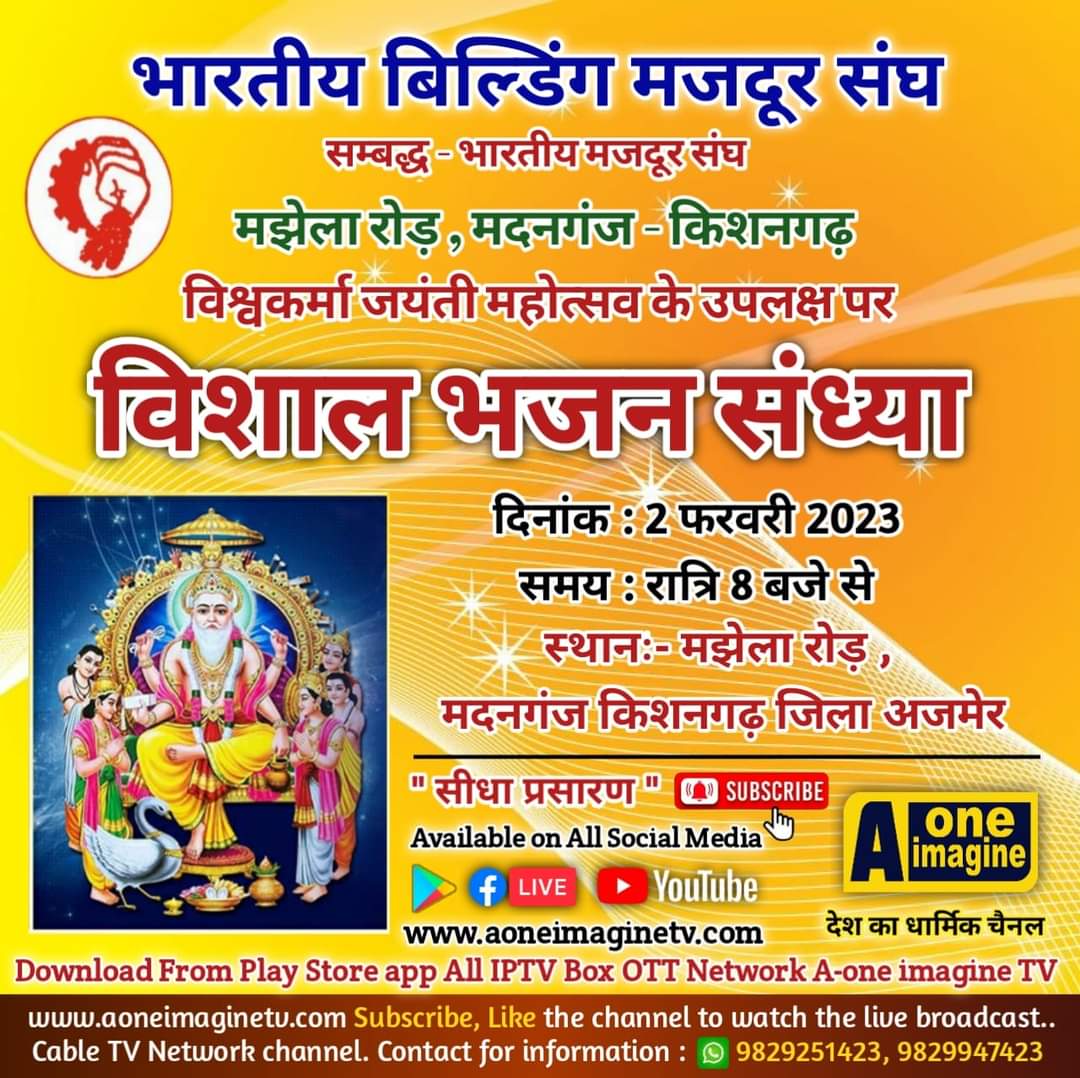 विशाल भजन संध्या (मदनगंज किशनगढ़)