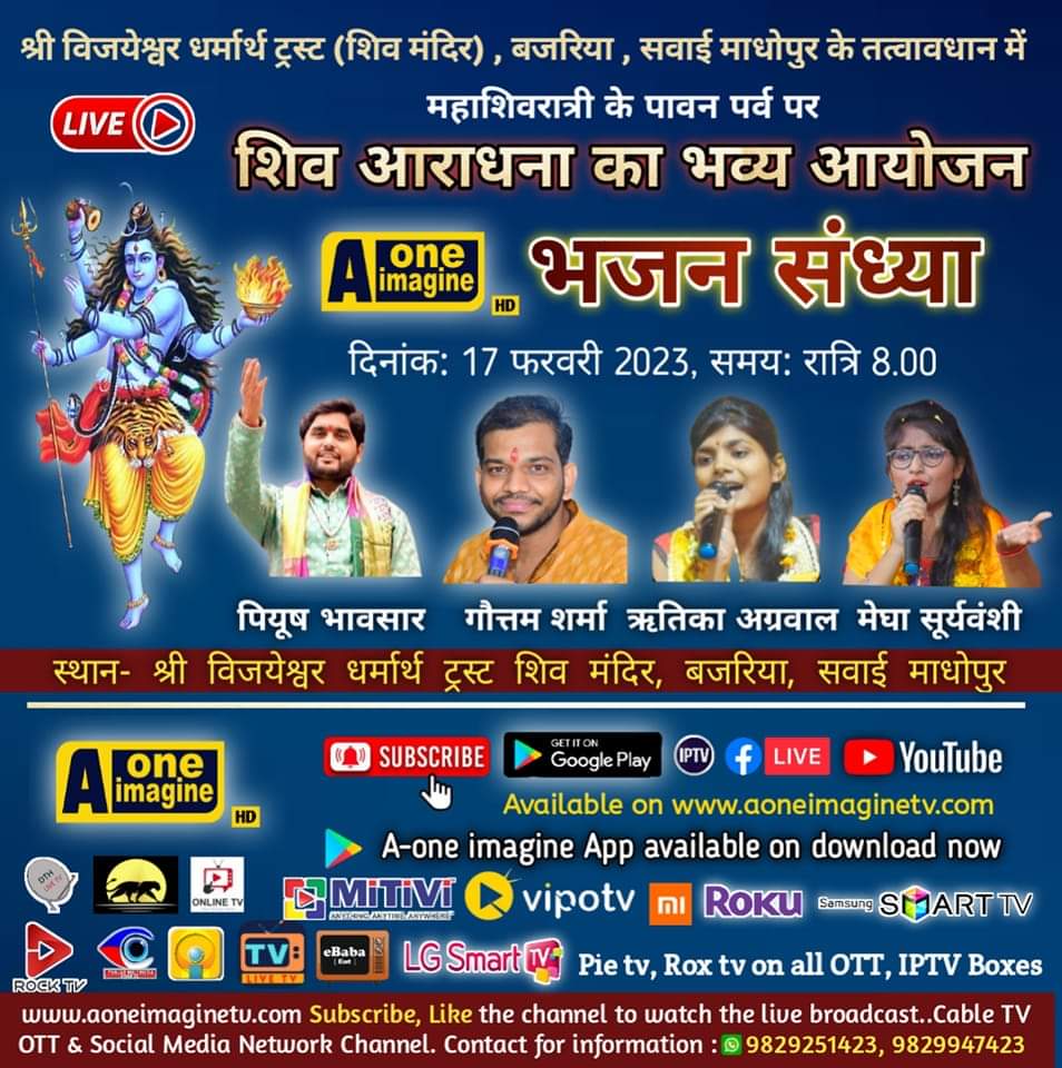 भजन संध्या सवाई (माधोपुर)