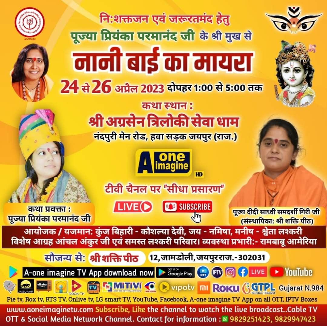 नानी बाई को मायरा (जयपुर)