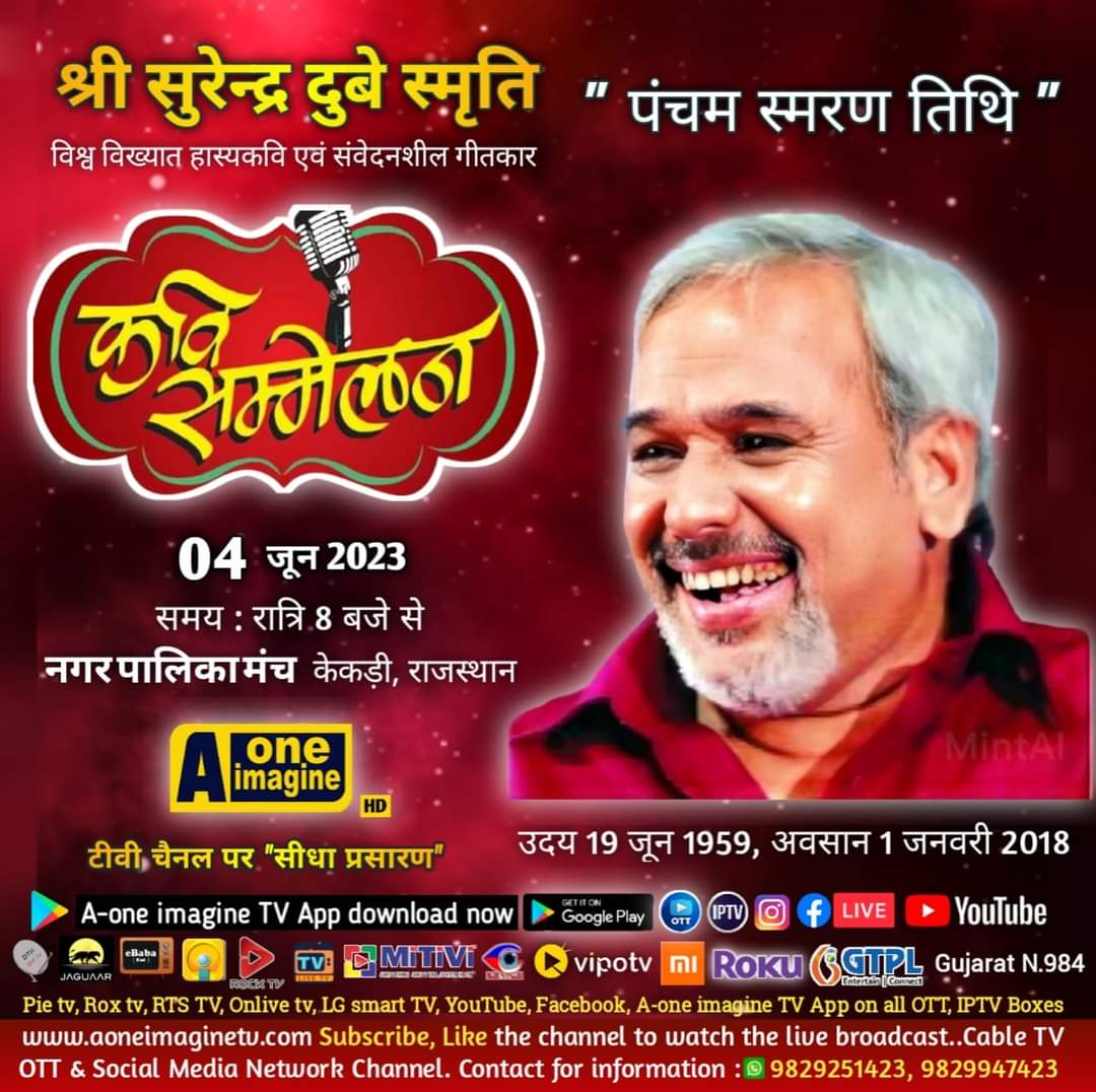 अखिल भारतीय कवि सम्मेलन 2023 (केकड़ी)